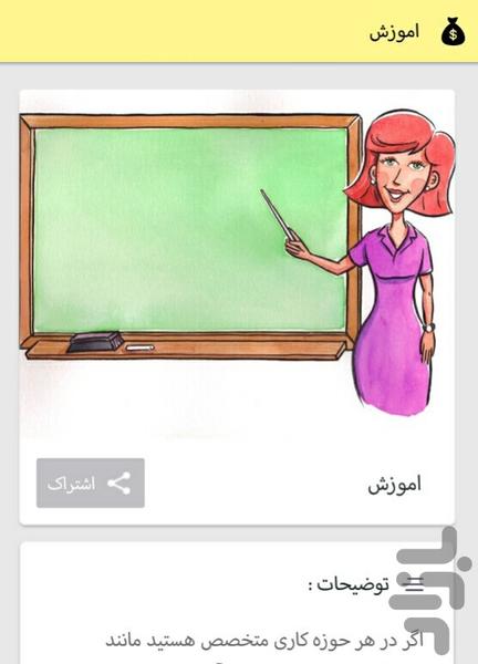 کسب درامد (اینترنتی و حضوری) - Image screenshot of android app