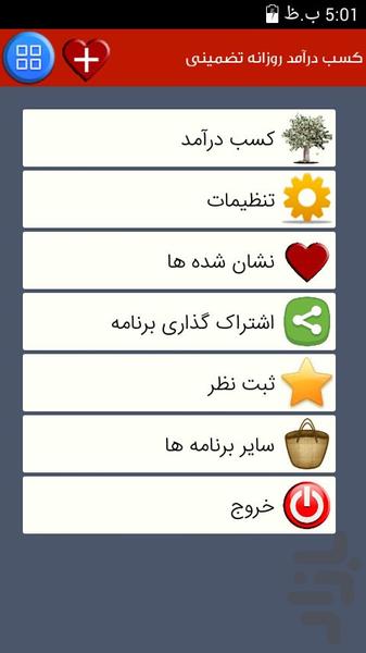 کسب درآمد روزانه تضمینی - Image screenshot of android app