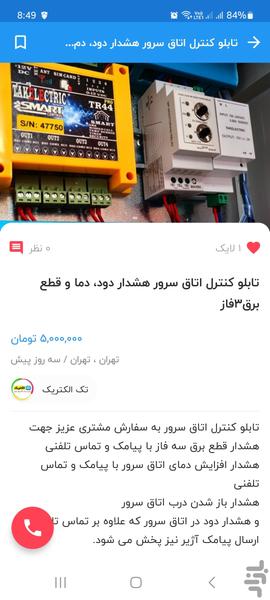 کسب و کار - آگهی خرید و فروش کالا - عکس برنامه موبایلی اندروید