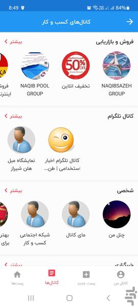 کسب و کار - آگهی خرید و فروش کالا - عکس برنامه موبایلی اندروید