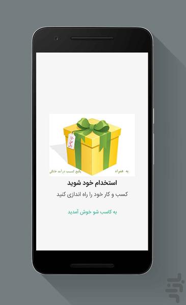 کاسب شو - Image screenshot of android app