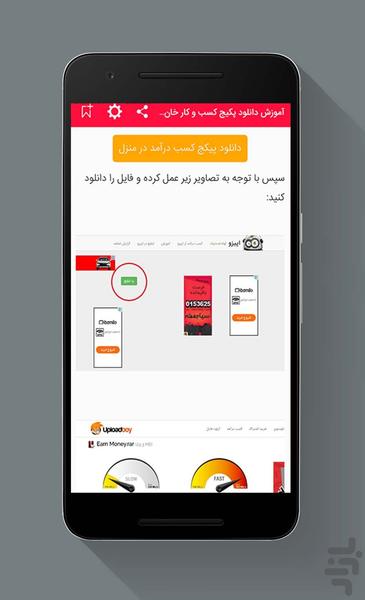 کاسب شو - Image screenshot of android app