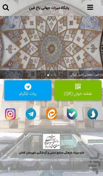 راهنمای گردشگری کاشان (QR) - عکس برنامه موبایلی اندروید