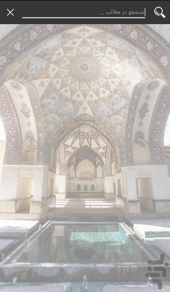 راهنمای گردشگری کاشان (QR) - عکس برنامه موبایلی اندروید