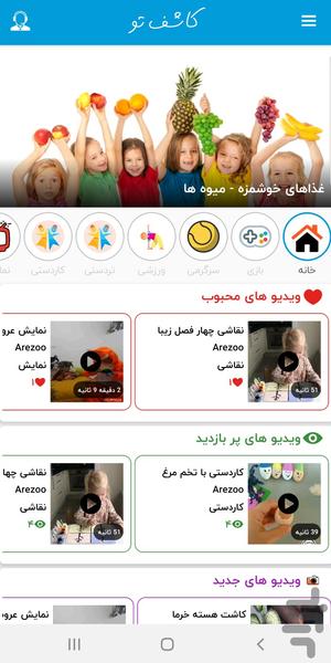 کاشف تو - عکس برنامه موبایلی اندروید