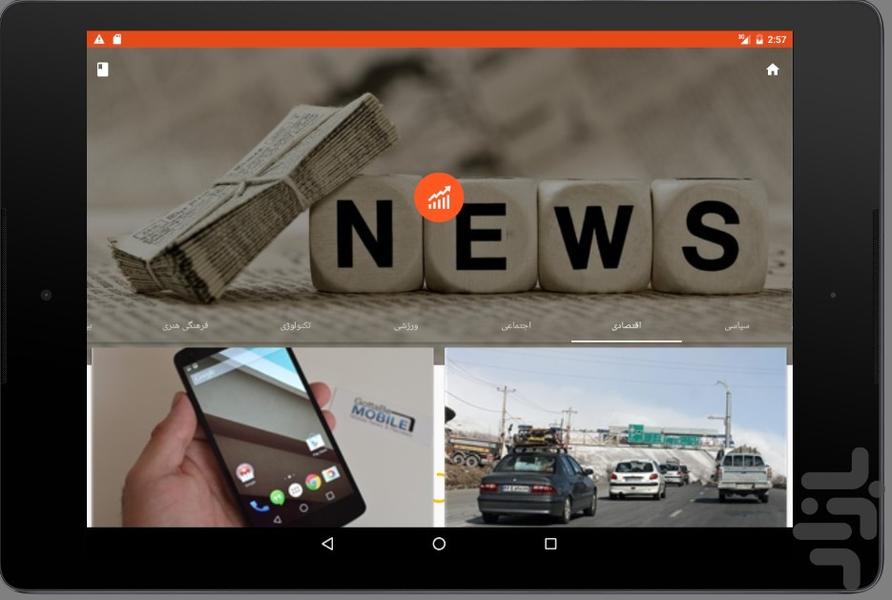 کشکرت - عکس برنامه موبایلی اندروید