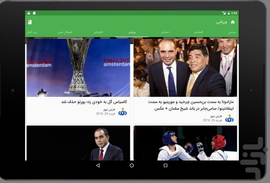 کشکرت - عکس برنامه موبایلی اندروید