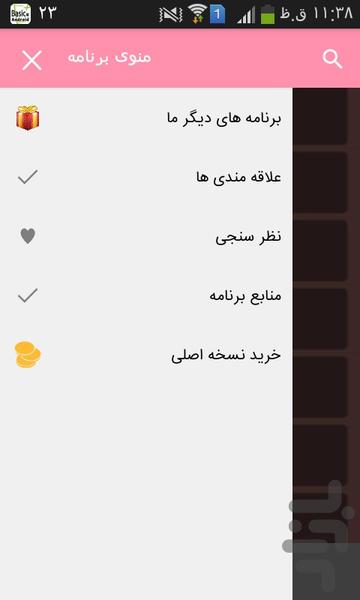 مراقبت های بهداشتی زنانه - Image screenshot of android app