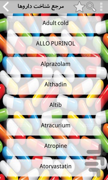 مرجع کامل داروها - عکس برنامه موبایلی اندروید