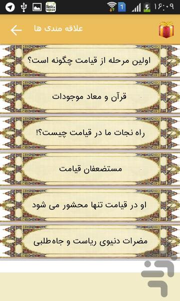 داستان های قیامت - Image screenshot of android app