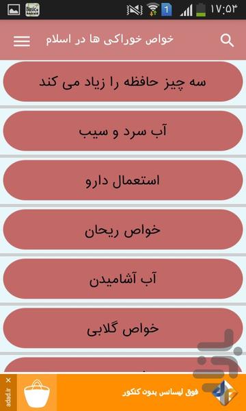 خوراکی ها در اسلام(کاملا رایگان) - Image screenshot of android app