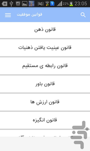 رازهای موفقیت(کاملا رایگان) - Image screenshot of android app