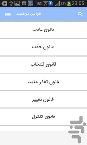 رازهای موفقیت(کاملا رایگان) - Image screenshot of android app