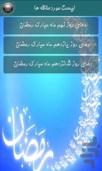 دعاهای ماه رمضان به همراه تفسیر - Image screenshot of android app