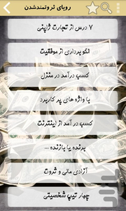 رویای ثروتمندشدن(کسب درآمد میلیونی) - عکس برنامه موبایلی اندروید
