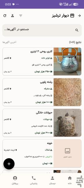 ترشیز من - عکس برنامه موبایلی اندروید