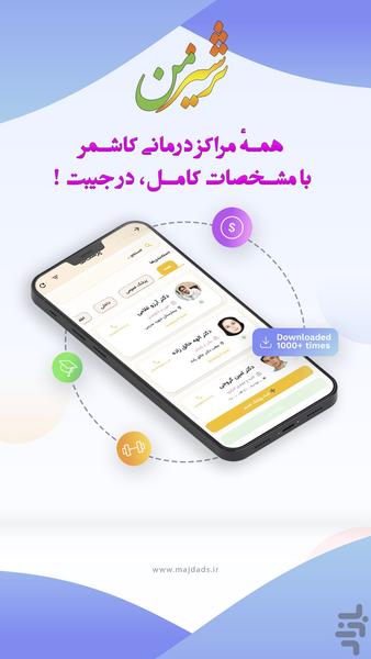 ترشیز من - عکس برنامه موبایلی اندروید