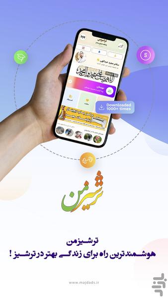 ترشیز من - عکس برنامه موبایلی اندروید