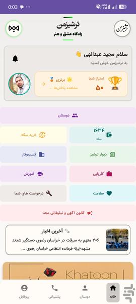 ترشیز من - عکس برنامه موبایلی اندروید