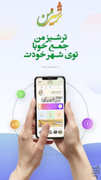 ترشیز من - عکس برنامه موبایلی اندروید