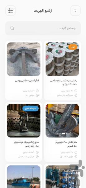 کشتی داران - عکس برنامه موبایلی اندروید