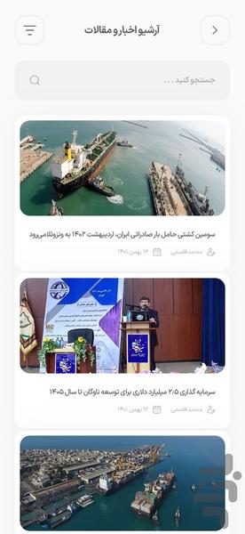 کشتی داران - عکس برنامه موبایلی اندروید