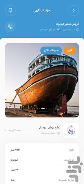 کشتی داران - عکس برنامه موبایلی اندروید