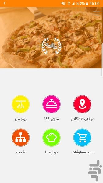پیتزا علاالدین - Image screenshot of android app
