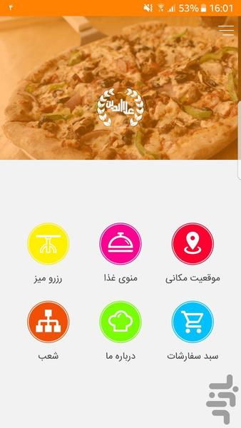 پیتزا علاالدین - عکس برنامه موبایلی اندروید