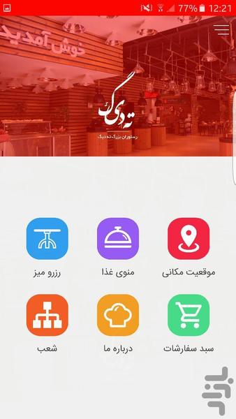 Tahdig Restaurant - Image screenshot of android app