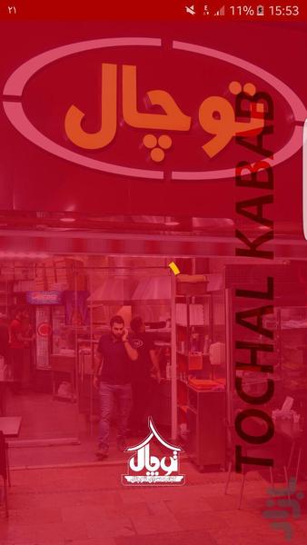 Kabab Tochal - Image screenshot of android app