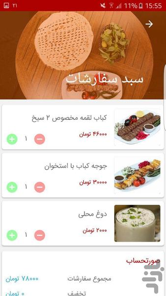 کباب توچال - Image screenshot of android app