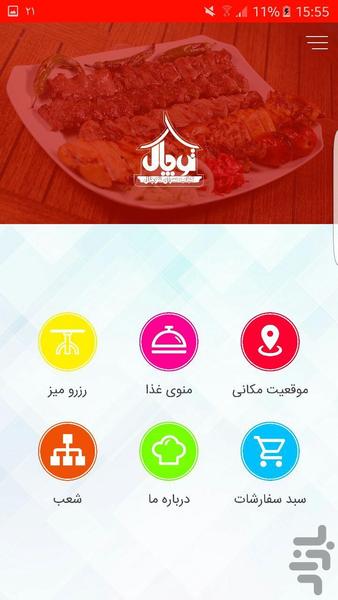 کباب توچال - Image screenshot of android app