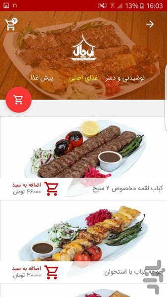کباب توچال - Image screenshot of android app