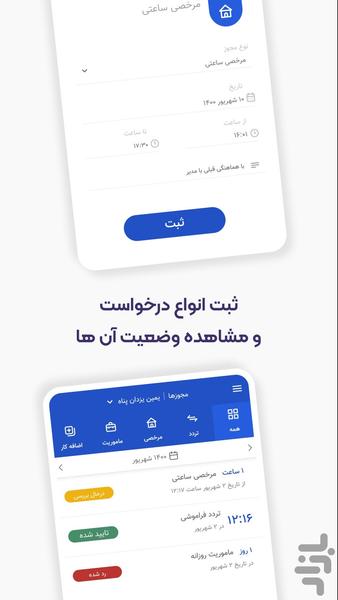 اتنسی | حضور و غیاب آنلاین - عکس برنامه موبایلی اندروید