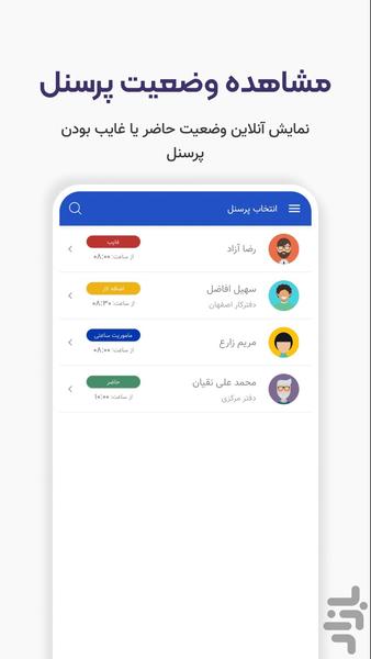 اتنسی | حضور و غیاب آنلاین - عکس برنامه موبایلی اندروید