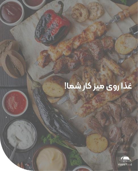 کسرا فود | نرم افزار سامانه تغذیه - Image screenshot of android app