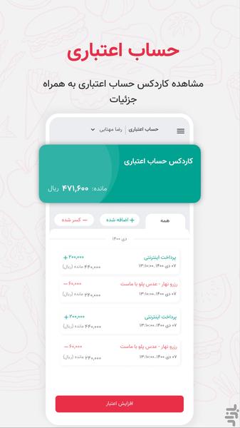 کسرا فود | نرم افزار سامانه تغذیه - Image screenshot of android app