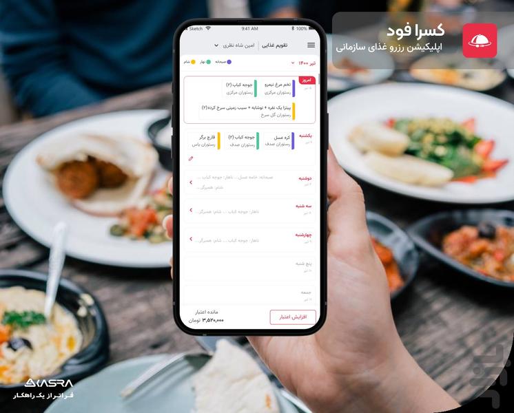 کسرا فود | نرم افزار سامانه تغذیه - Image screenshot of android app