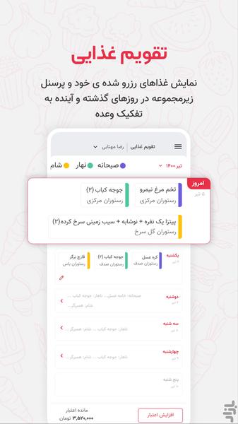 کسرا فود | نرم افزار سامانه تغذیه - Image screenshot of android app
