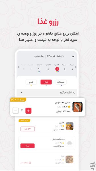 کسرا فود | نرم افزار سامانه تغذیه - Image screenshot of android app