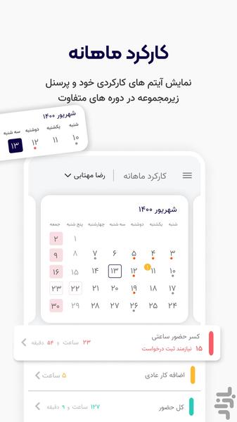 کسرا همراه | حضور و غیاب سازمانی - Image screenshot of android app