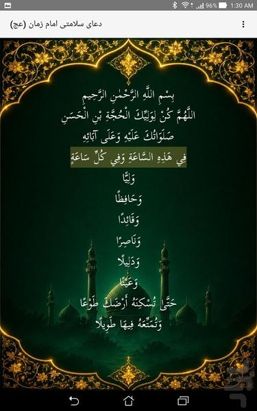 ادعیه مهدوی - عکس برنامه موبایلی اندروید