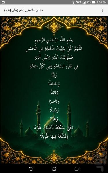 ادعیه مهدوی - عکس برنامه موبایلی اندروید