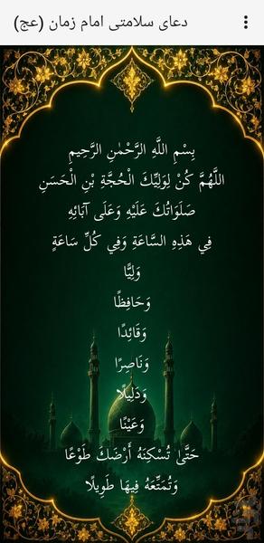 ادعیه مهدوی - عکس برنامه موبایلی اندروید