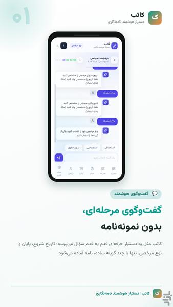 کاتب | نگارش نامه، سند و متون اداری - عکس برنامه موبایلی اندروید