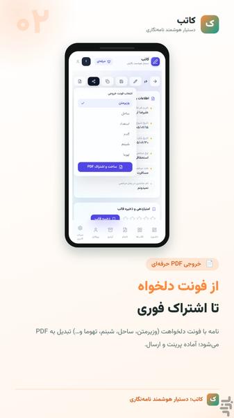 کاتب | نگارش نامه، سند و متون اداری - عکس برنامه موبایلی اندروید