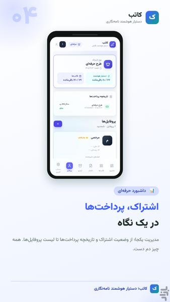 کاتب | نگارش نامه، سند و متون اداری - عکس برنامه موبایلی اندروید