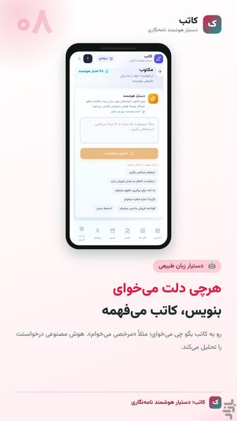 کاتب | نگارش نامه، سند و متون اداری - عکس برنامه موبایلی اندروید