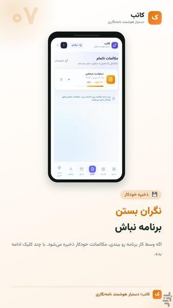 کاتب | نگارش نامه، سند و متون اداری - عکس برنامه موبایلی اندروید